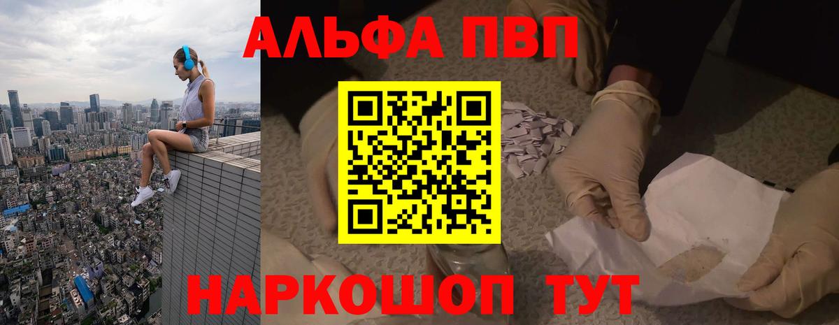 A-PVP Соль Горно-Алтайск