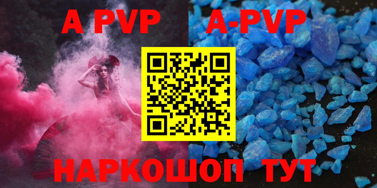 сколько стоит  APVP  Вход с VPN  Горно-Алтайск  APVP СК КРИС  Alpha-PVP Crystall 