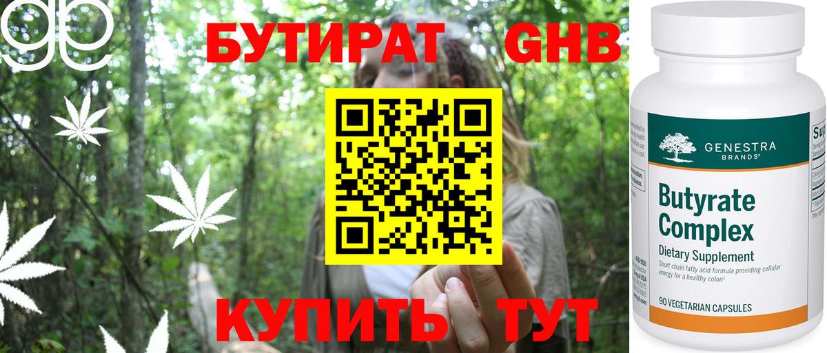 Горно-Алтайск  БУТИРАТ  Вход с VPN  БУТИРАТ 1.4BDO 