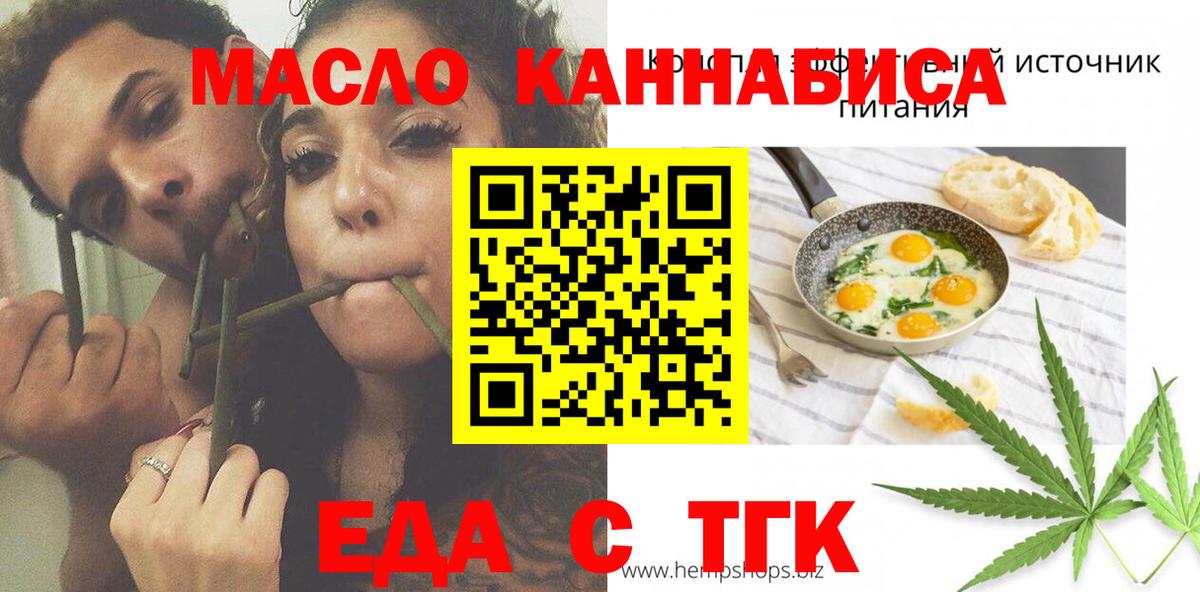 Печенье с ТГК конопля Горно-Алтайск