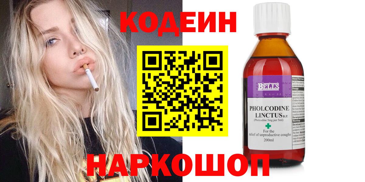 Кодеин напиток Lean (лин) Горно-Алтайск