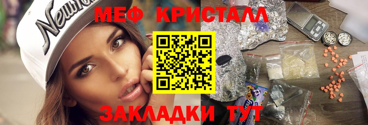 Меф кристаллы  МЯУ-МЯУ  МЕФ  Вход с VPN  Горно-Алтайск 
