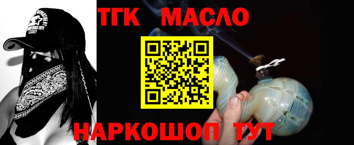 Горно-Алтайск  Дистиллят ТГК вейп  закладки  Вход с VPN 